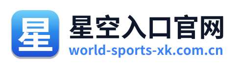 星空入口官网